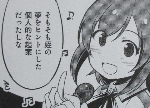 普通の女子校生がろこどるやってみた 9巻 感想 45