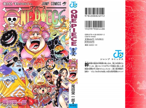 One Piece 99巻 感想 Dと夜明け Vsダブル四皇 アニメと漫画と 連邦 こっそり日記 One Piece 99巻 感想 Dと夜明け Vsダブル四皇 アニメと漫画と 連邦 こっそり日記