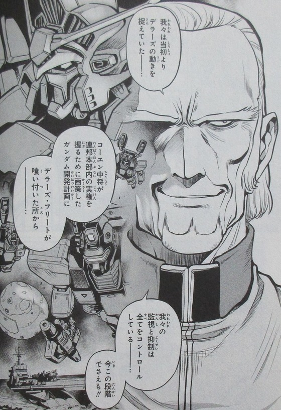 ガンダム0083 REBELLION 14巻 感想 00040