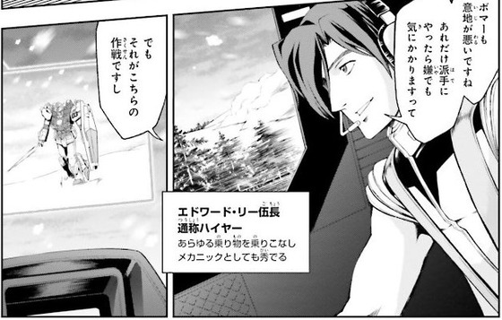 ザ・ブルー・ディスティニー 8巻 感想 00007