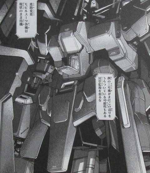 機動戦士ガンダムNT 6巻 感想 082