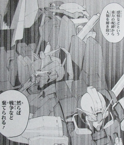 機動戦士ガンダム ヴァルプルギス 8巻 感想 037