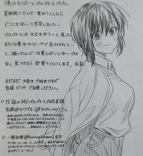 HGに恋するふたり 3巻 感想 ネタバレ 80