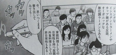 らーめん再遊記 3巻 感想 42