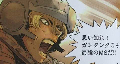 ガンダム サンダーボルト外伝 4巻 感想 00099