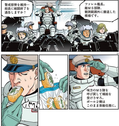 ガンダム サンダーボルト外伝 4巻 感想 00035