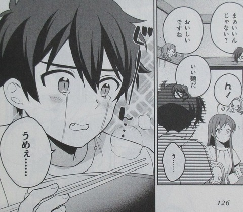はたらく魔王さまのメシ! 2巻 感想 00061