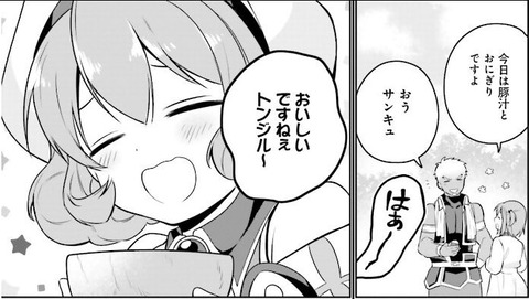 はたらく魔王さまのメシ! 2巻 感想 00006