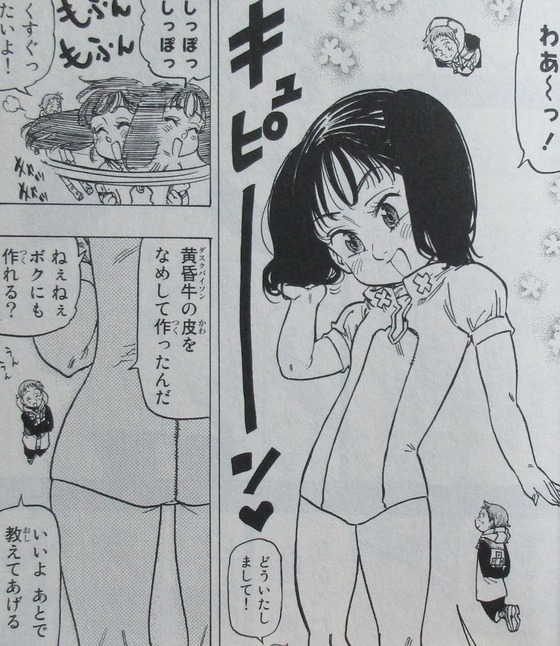 七つの大罪 外伝 1巻 罪実 感想 00024