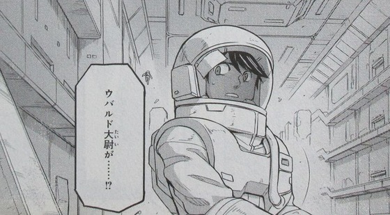 機動戦士ムーンガンダム 5巻 感想 00090
