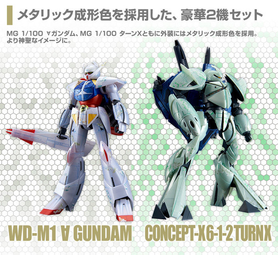 20190531_mg_turnagundam_turnx_nanoskin_03
