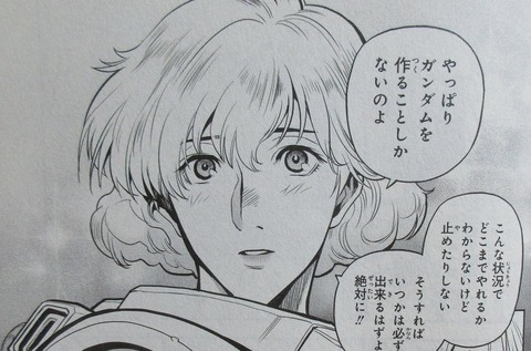 ガンダム0083 REBELLION 16巻 最終回 感想 63