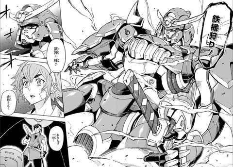 機動戦史 ガンダム武頼 1巻 感想 022