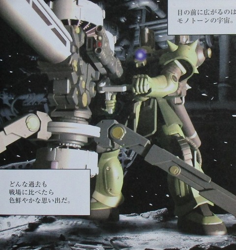 ガンダム サンダーボルト外伝 4巻 感想 00055