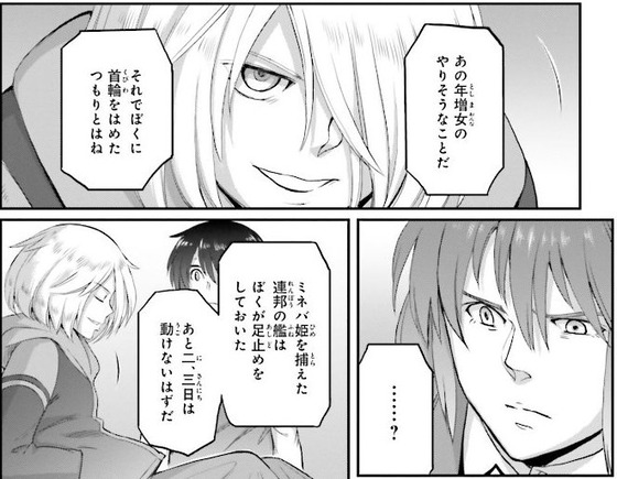 機動戦士ムーンガンダム 5巻 感想 00023