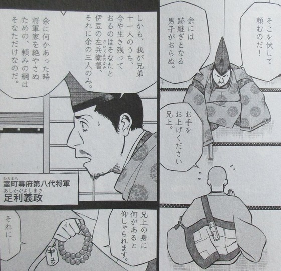 新九郎、奔る! 3巻 感想 00009