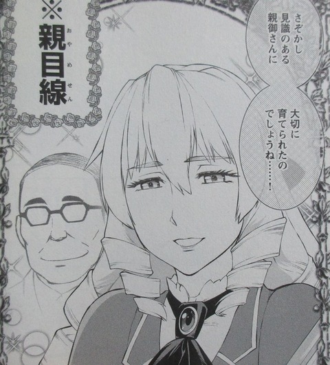 悪役令嬢転生おじさん 1巻 感想 13