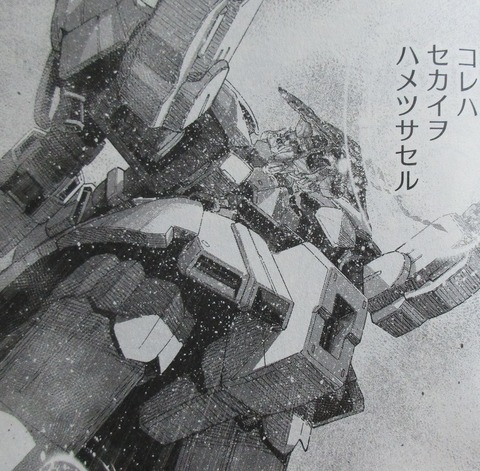 機動戦士ガンダムNT 6巻 感想 074