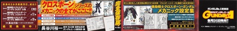 機動戦士クロスボーン・ガンダム メカニック設定集 感想