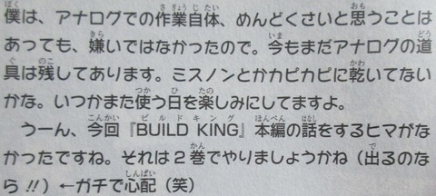BUILD KING 1巻 感想 ネタバレ 52