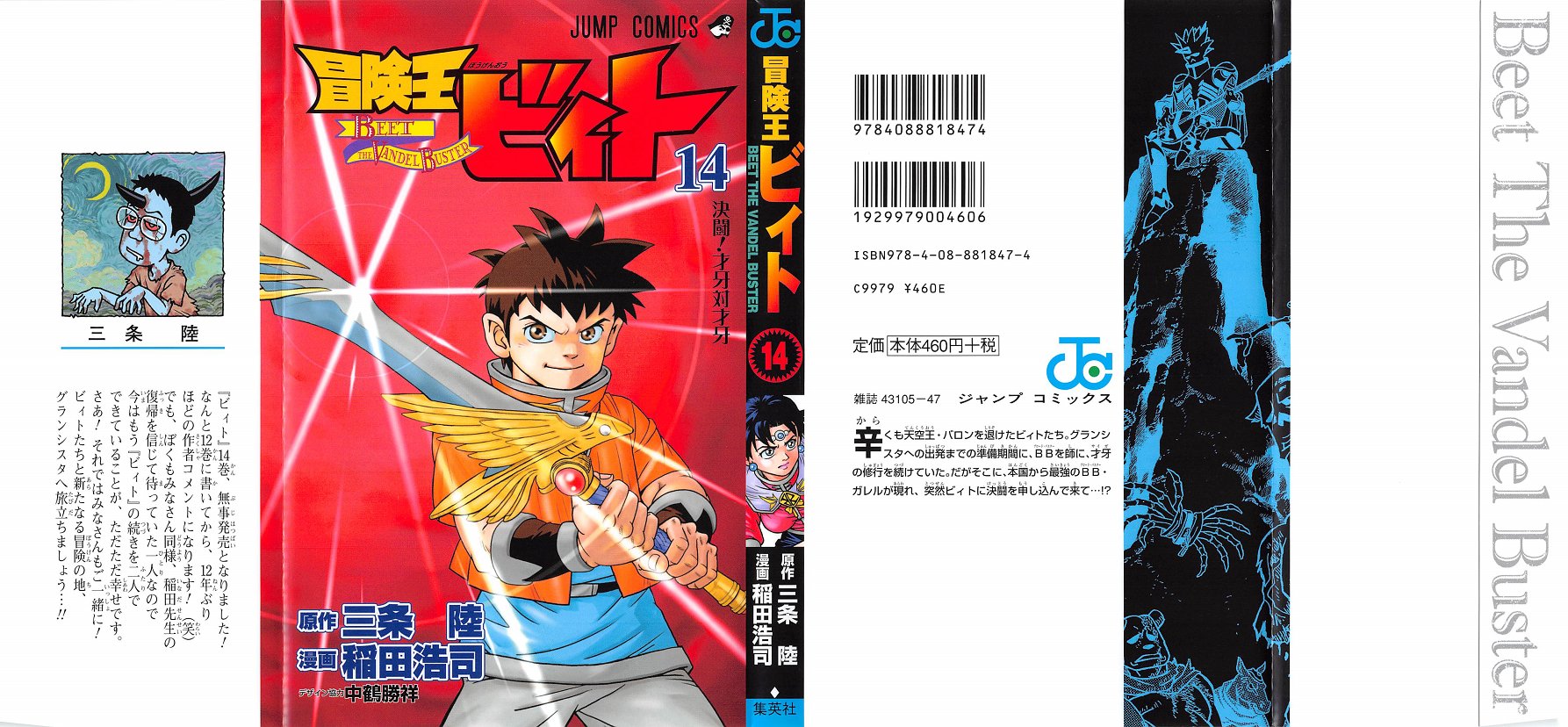 冒険王ビィト 14巻 感想 二人目の帰還 ミルファ告白 三条陸 稲田浩司 みんなの漫画アニメ情報局 ゲリ ユラー