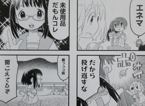 下を向いて歩こう 2巻 最終回 感想 44