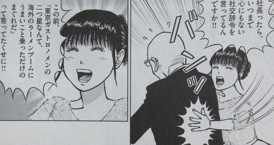 らーめん再遊記 1巻 感想 00067