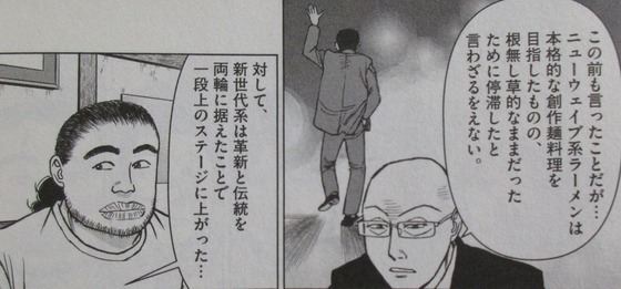 らーめん再遊記 1巻 感想 00140