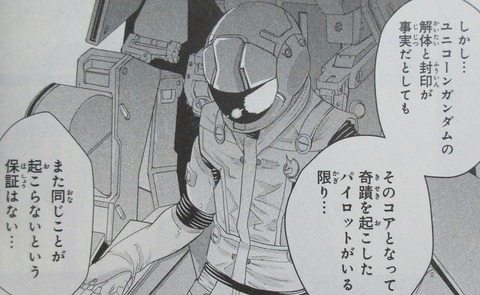 ガンダムUC 獅子の帰還 00070