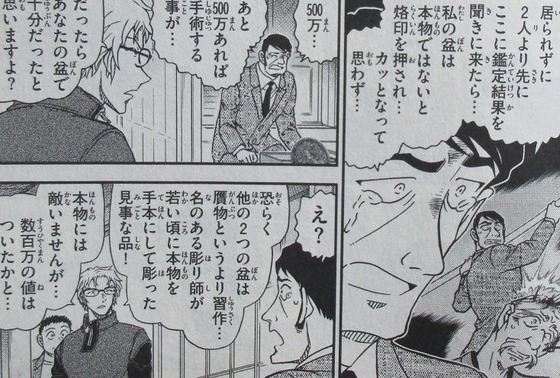 名探偵コナン 98巻 感想 00014