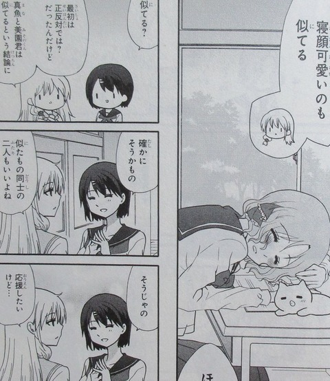 俺の彼女に何かようかい 7巻 最終回 感想 00035