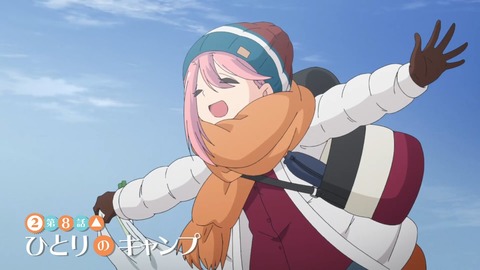 ゆるキャン 2期 第8話 感想 149