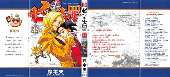 七つの大罪 38巻 感想 若き魔神王 ゼルドリスの想い アニメと漫画と 連邦 こっそり日記 七つの大罪 38巻 感想 若き魔神王 ゼルドリスの想い アニメと漫画と 連邦 こっそり日記
