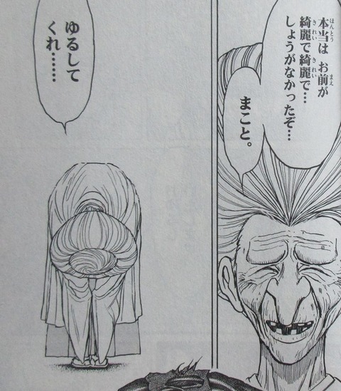 双亡亭壊すべし 20巻 感想 08