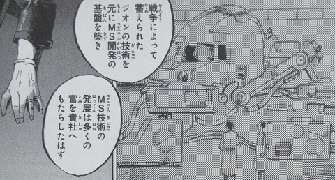 ガンダム 新ジオンの再興 感想 00031