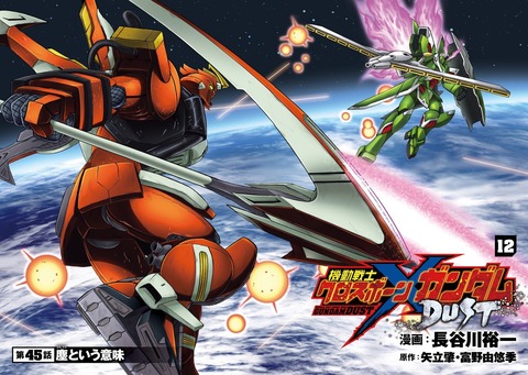 クロスボーンガンダムdust 12巻 感想 灰vs 幽霊 Dustが意味する未来 アニメと漫画と 連邦 こっそり日記 クロスボーンガンダムdust 12巻 感想 灰vs 幽霊 Dustが意味する未来 アニメと漫画と 連邦 こっそり日記