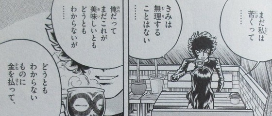 アオイホノオ 22巻 感想 00024