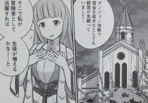 二の打ち要らずの神滅聖女 1巻 感想 20