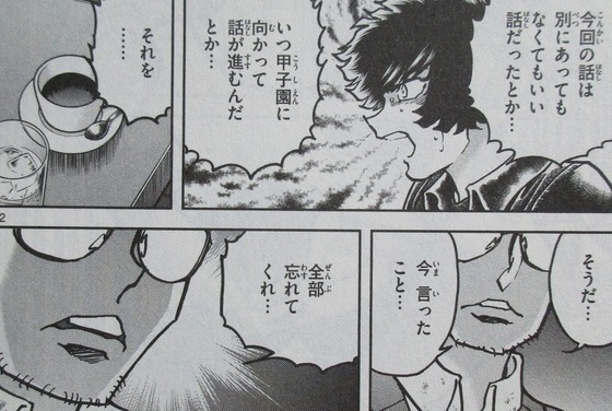 アオイホノオ 23巻 感想 00054