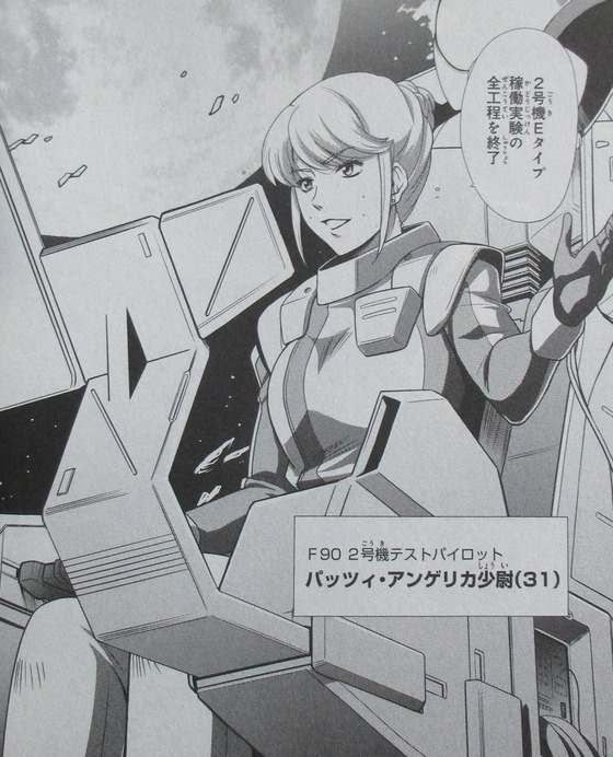 機動戦士ガンダムF90FF 1巻 感想 00048