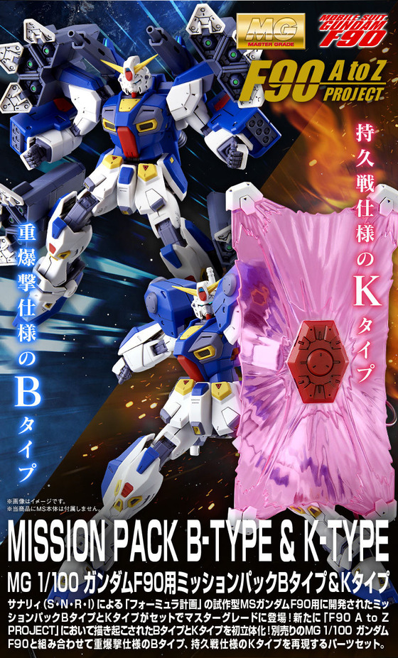 20191205_f90_missionpack_b_k_02