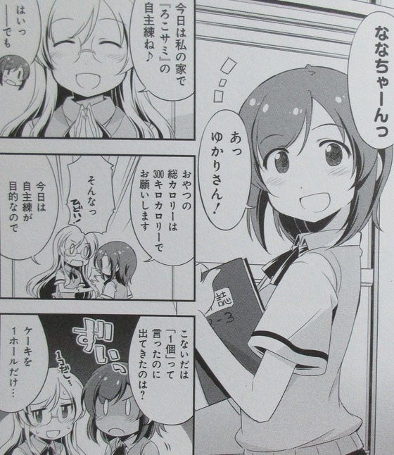 普通の女子校生が【ろこどる】やってみた。8巻 感想 00027