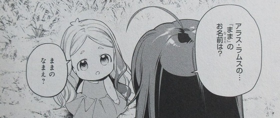 漫画 はたらく魔王さま! 16巻 感想 00040