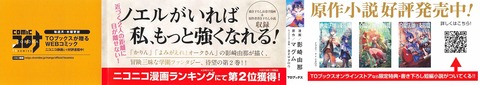 漫画 白魔法師は支援職ではありません 2巻 感想