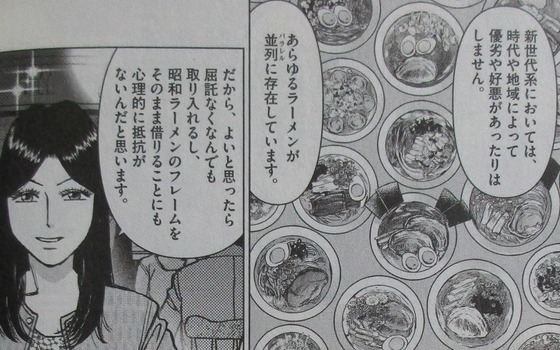 らーめん再遊記 1巻 感想 00093