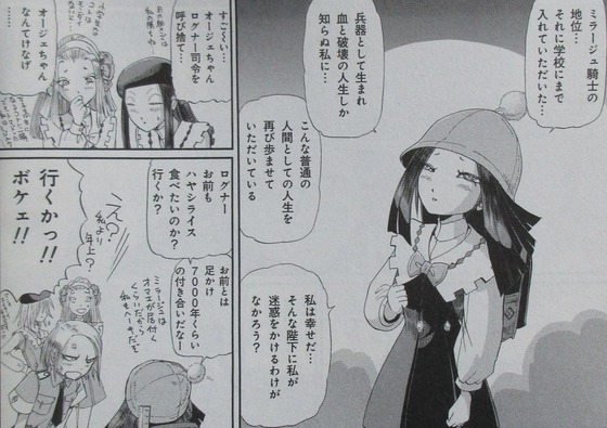 ファイブスター物語 15巻 感想 00016