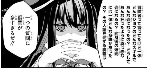 戦隊レッド 異世界で冒険者になる 1巻 感想 012
