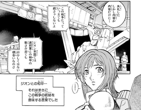 ガンダム 宇宙、閃光の果てに… 2巻 最終回 感想 006