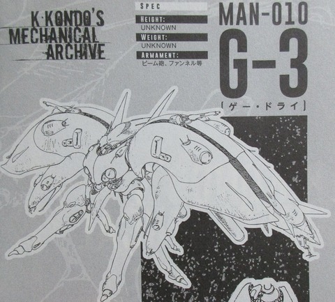 ガンダム 新ジオンの再興 レムナント・ワン 1巻 感想 66