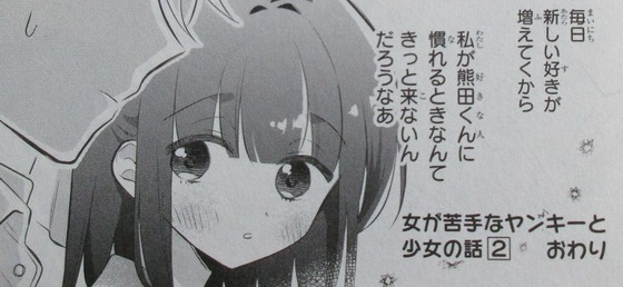 女が苦手なヤンキーと少女の話 2巻 感想 00072